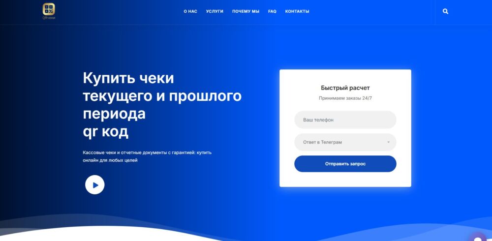 ТОП-5 проверенных поставщиков товарных и кассовых чеков с QR-кодом 5 | Бизнес идеи и стартапы, работа и заработок ТОП-5 проверенных поставщиков товарных и кассовых чеков с QR-кодом 4