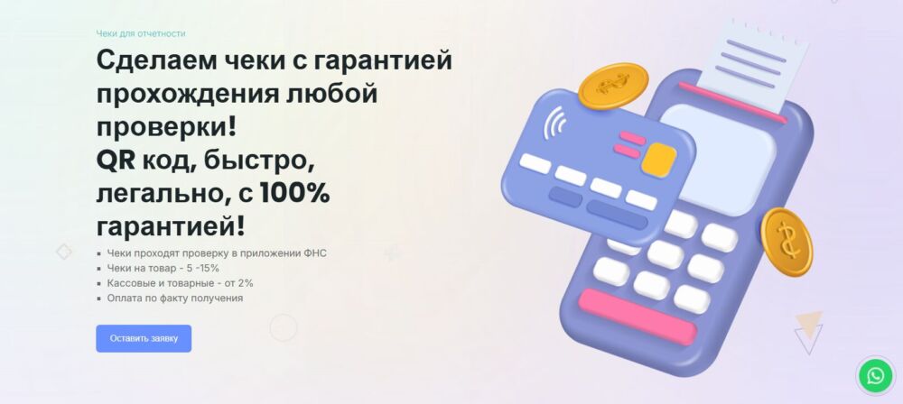 ТОП-5 проверенных поставщиков товарных и кассовых чеков с QR-кодом 1
