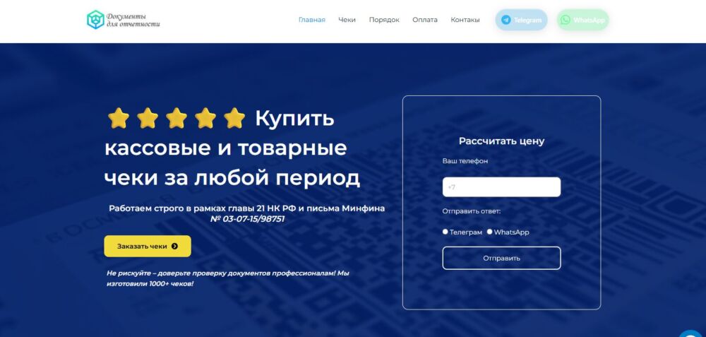 ТОП-5 проверенных поставщиков товарных и кассовых чеков с QR-кодом 5