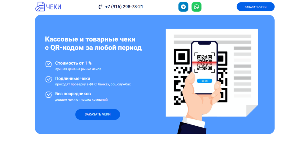 ТОП-5 проверенных поставщиков товарных и кассовых чеков с QR-кодом 4