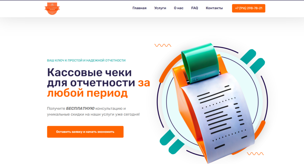 ТОП-5 проверенных поставщиков товарных и кассовых чеков с QR-кодом 3